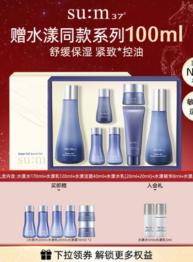 【新年礼物】苏秘水漾沁润水乳套装舒缓保湿护肤品套盒官方正品