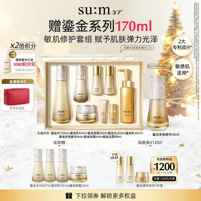 第二代鎏金礼盒+鎏金多效精华