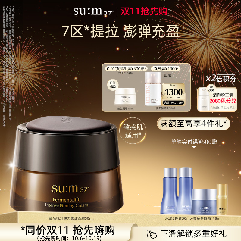 苏秘sum37°赋活悦升弹力提拉抗皱紧致面霜50ml