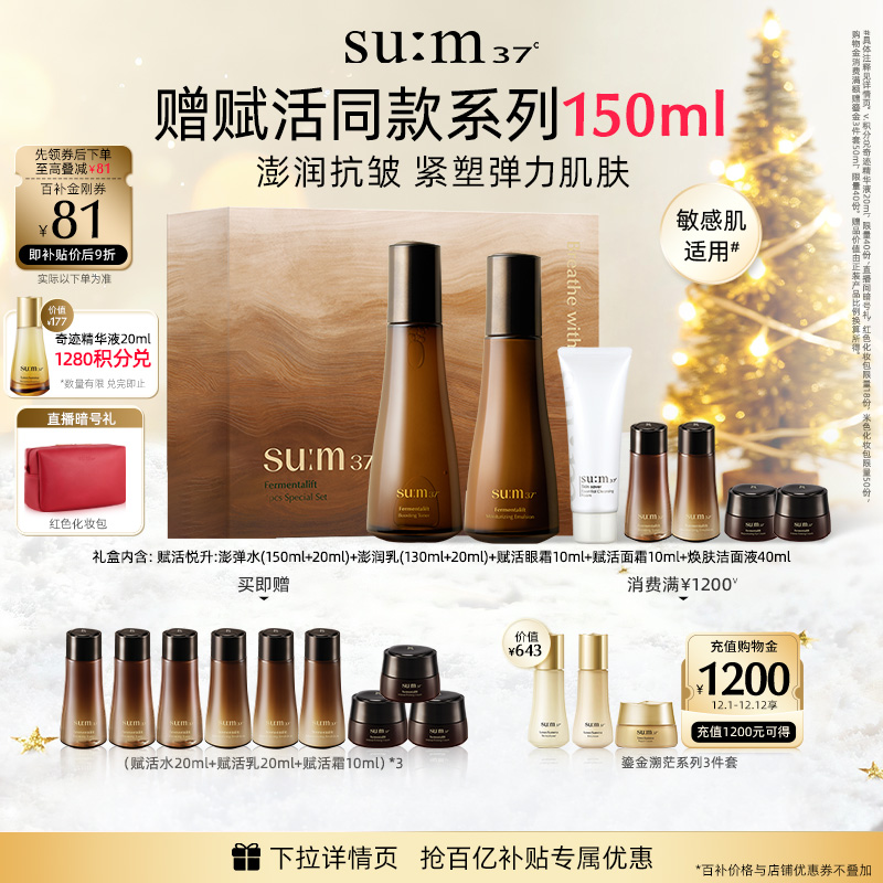 苏秘37°赋活悦升紧致保湿抗皱水乳套装护肤品礼盒