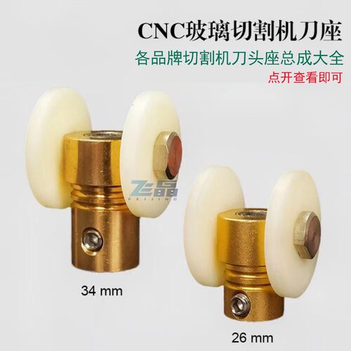 玻璃切割机刀头座总成轴承