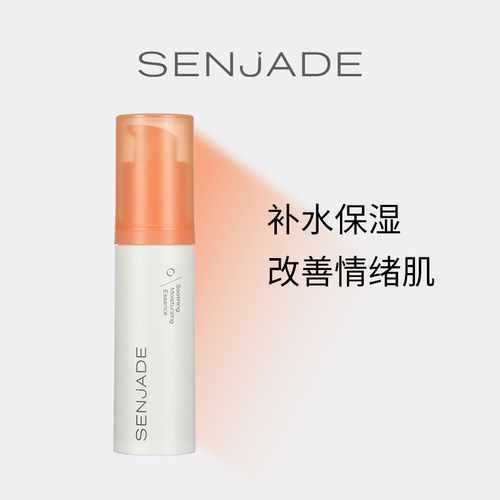 舒缓保湿精华森芝玑补水