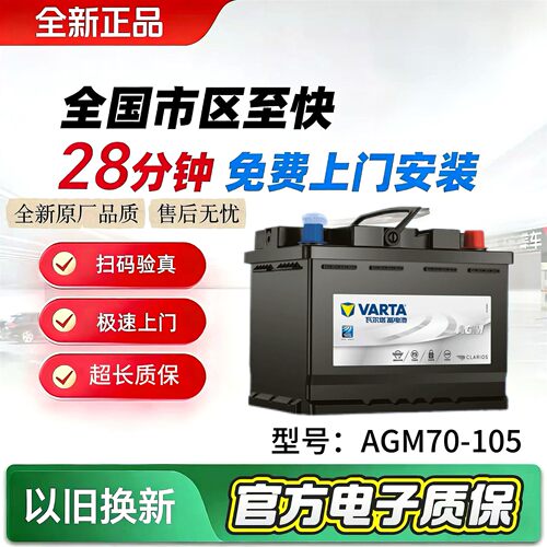 新宝马原装AGM启停免维护蓄电池