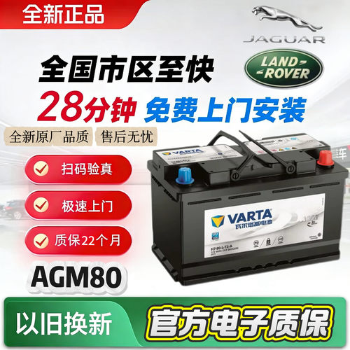 启停AGM80汽车蓄电池路虎适用