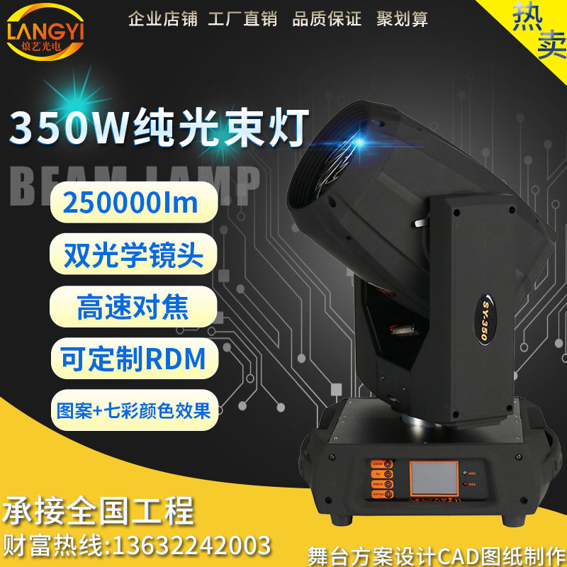 350W纯光束灯白色330光速婚庆演出慢摇音乐酒吧灯光音响设备全套