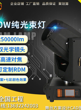 350W纯光束灯白色330光速婚庆演出慢摇音乐酒吧灯光音响设备全套