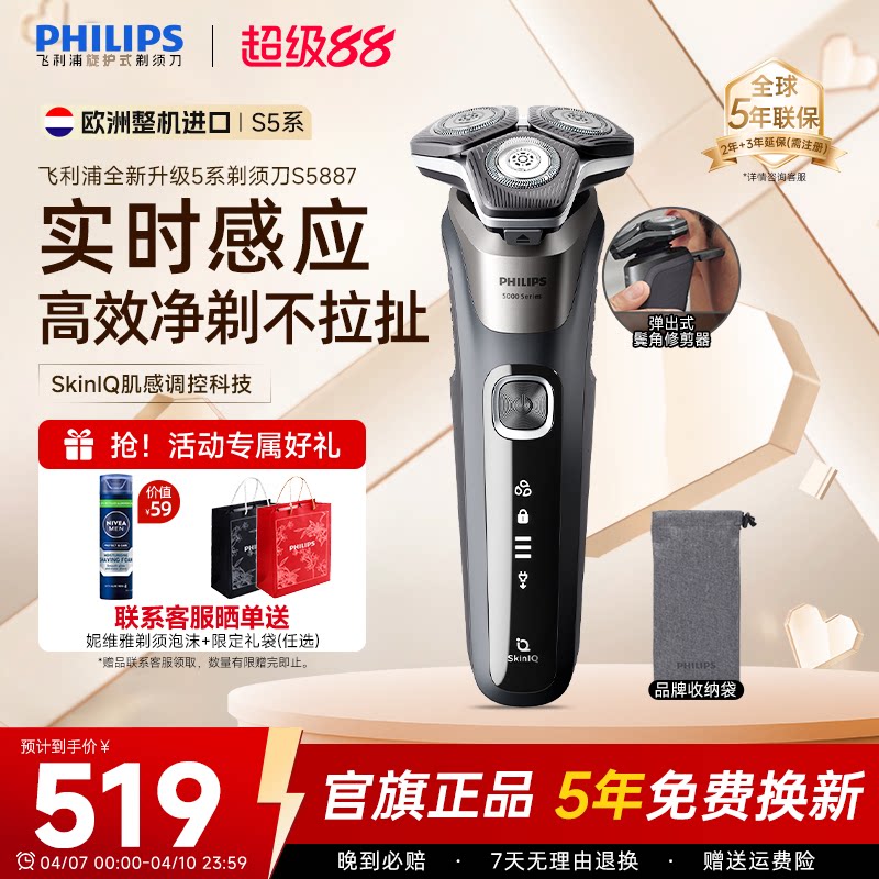 【欧洲整机进口】飞利浦电动剃须刀正品官方男士刮胡刀S5887礼物