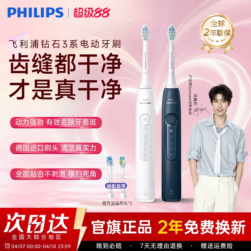飞利浦电动牙刷钻石3系成人自动声波软毛男生礼物女生 官方旗舰店