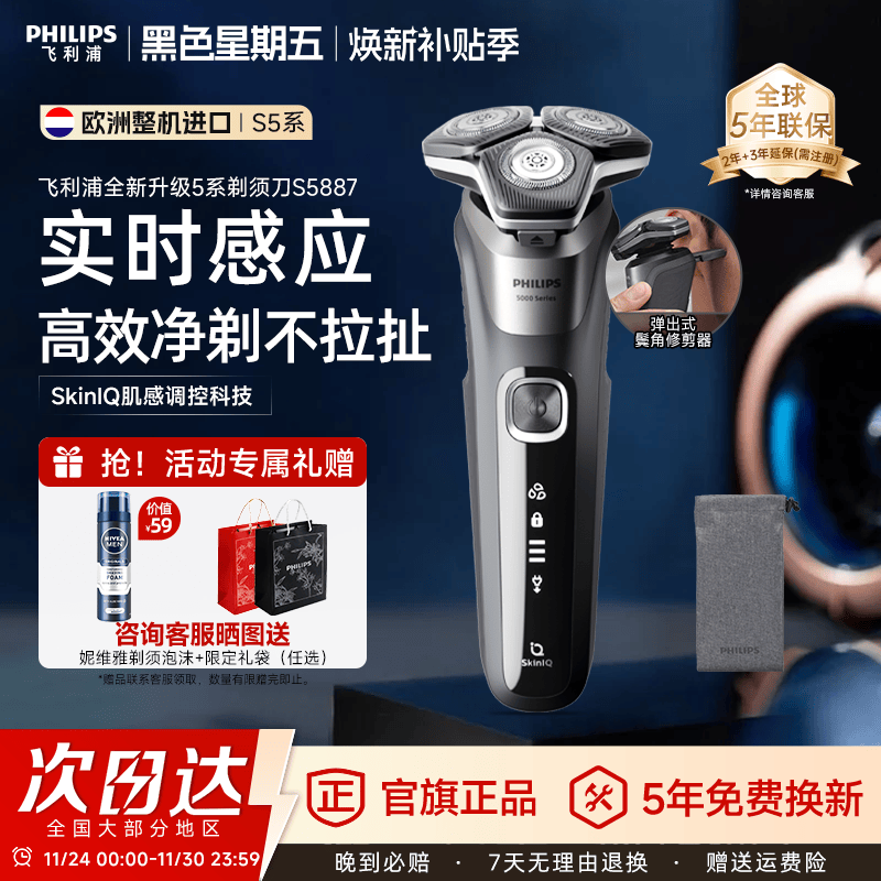 飞利浦全新升级5系剃须刀S5887