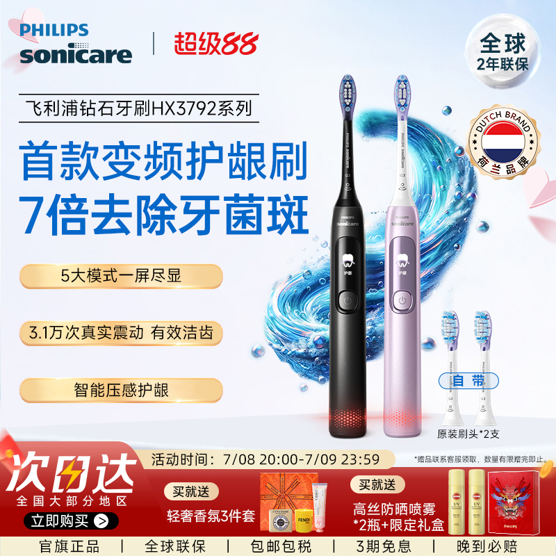飞利浦全新升级钻石7系电动牙刷