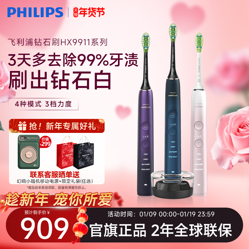 飞利浦电动牙刷钻石9系HX9911成人全自动智能清洁可连蓝牙APP礼物