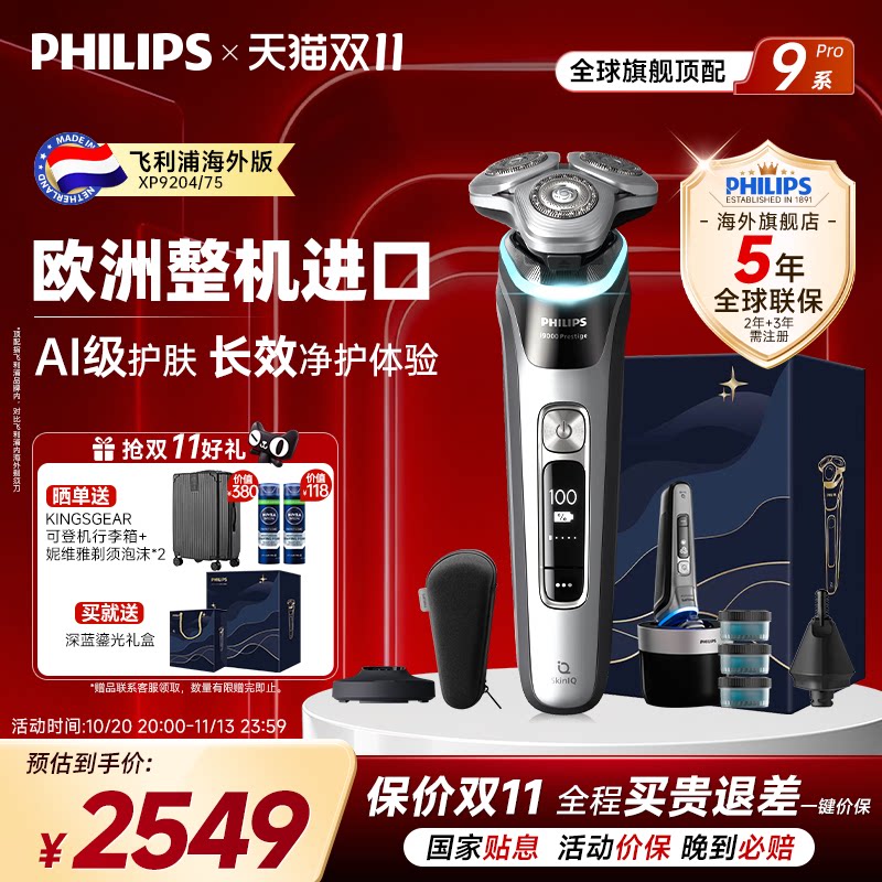 飞利浦电动剃须刀欧洲整机进口高端刮胡刀XP9204正品官方旗舰店