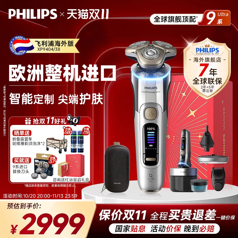 飞利浦剃须刀XP9404旋护新9系ultra高端进口刮胡刀正品官方旗舰店