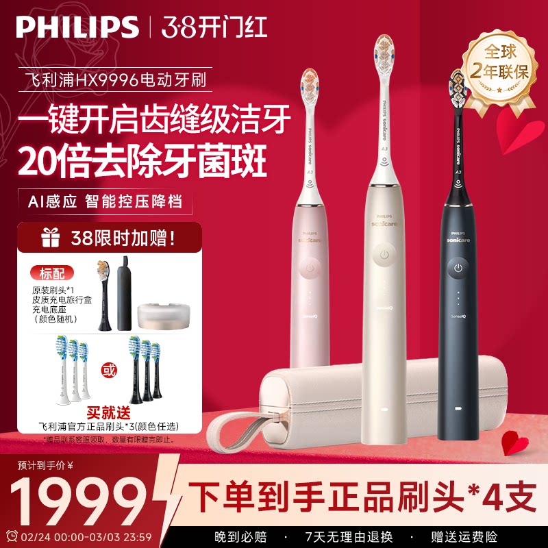 飞利浦电动牙刷成人声波全自动钻石AI刷HX9996高端智能清洁送礼物