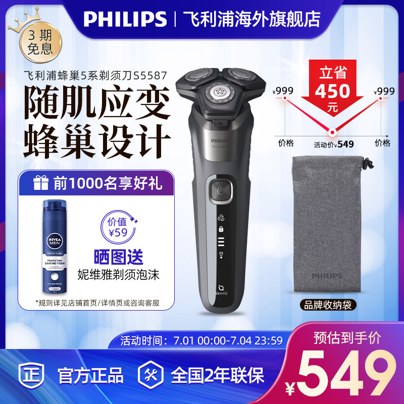 飞利浦剃须刀男士电动 S5587官方旗舰店便携式刮胡刀礼物送男友