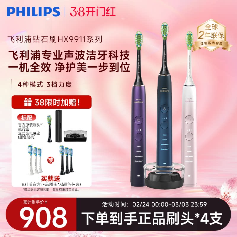 飞利浦电动牙刷钻石9系HX9911成人全自动智能清洁可连蓝牙APP礼物