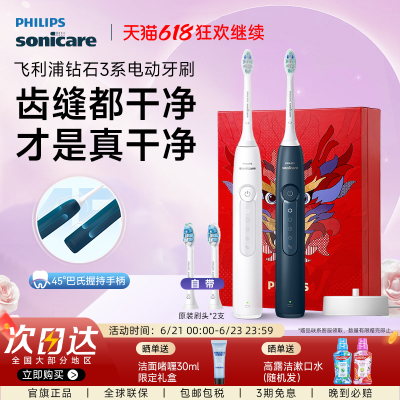 飞利浦电动牙刷钻石3系成人声波软毛男女士情侣款礼物官方旗舰店