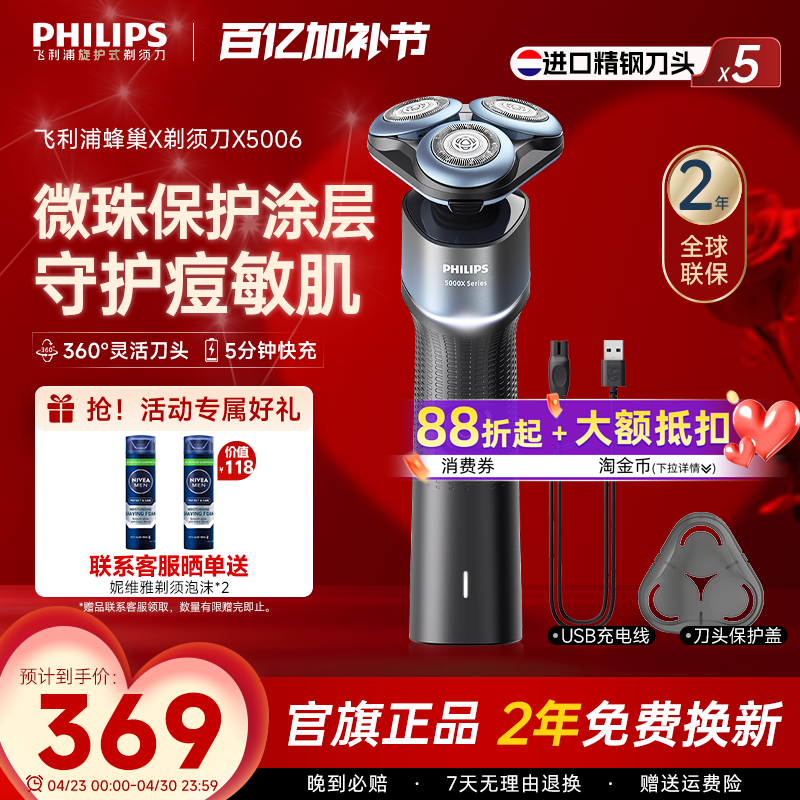 【520礼物】飞利浦电动剃须刀蜂巢5X刮胡刀5006 正品官方旗舰店