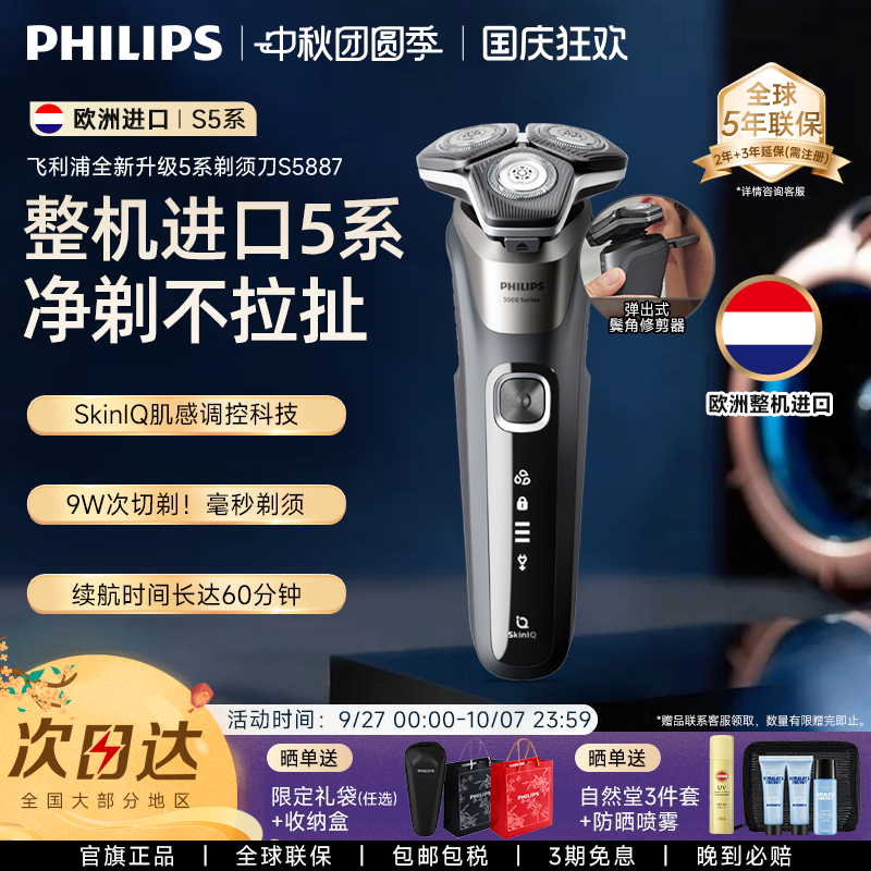 飞利浦全新升级5系剃须刀S5887