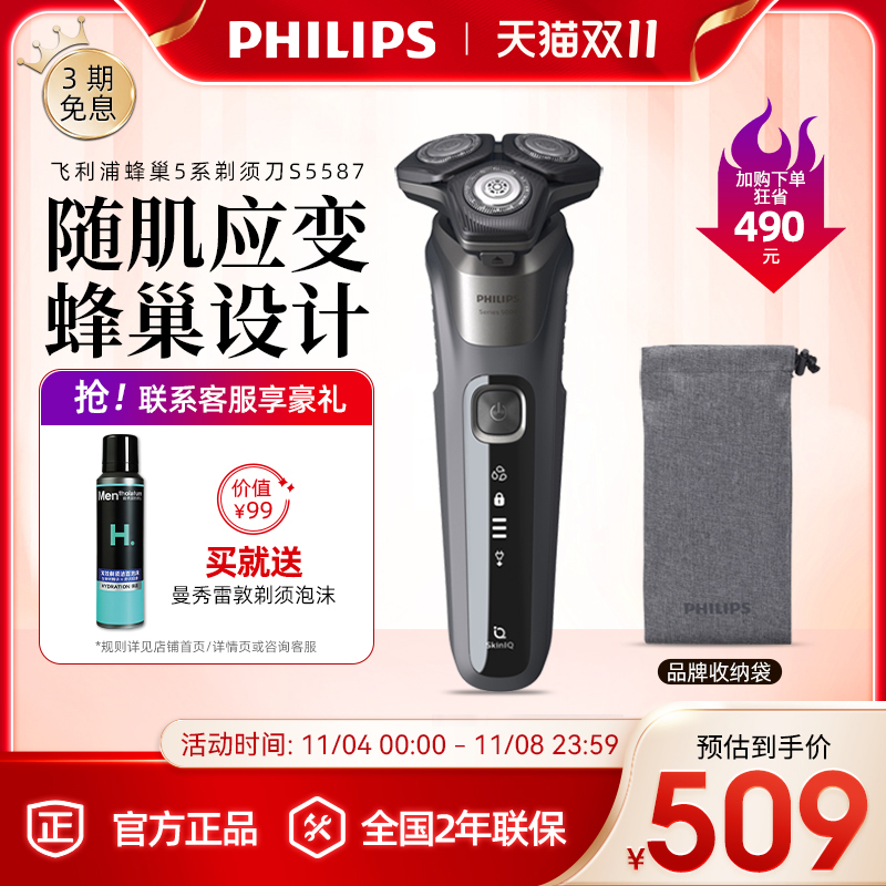 飞利浦电动剃须刀男士黑蜂巢三刀头刮胡刀S5587明星同款正品进口
