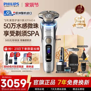 飞利浦剃须刀XP9404旋护新9系ultra高端进口刮胡刀正品官方旗舰店
