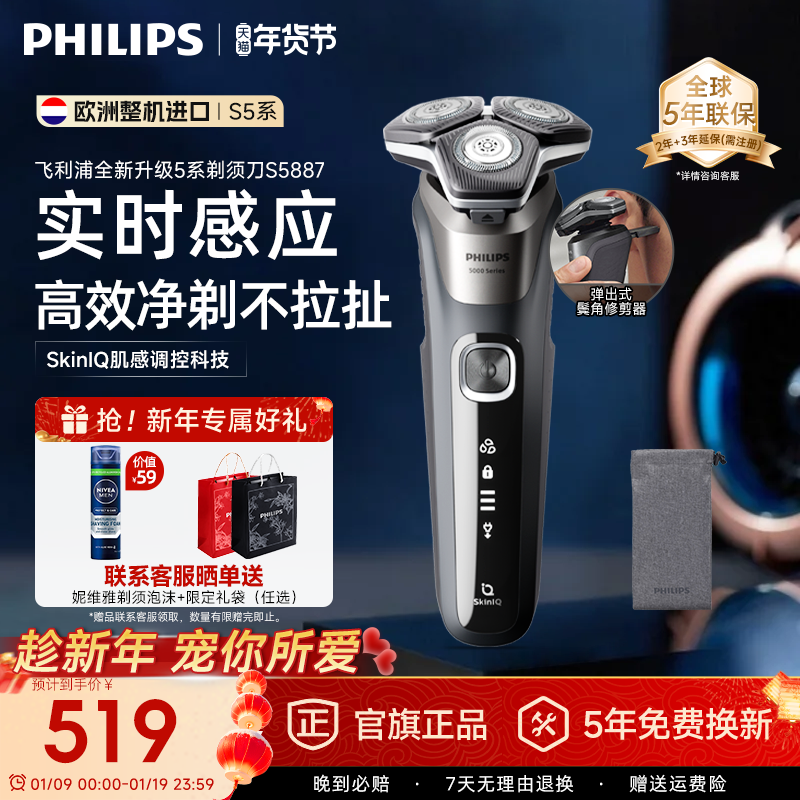 【新年礼物】飞利浦电动剃须刀正品官方男士刮胡刀S5887整机进口