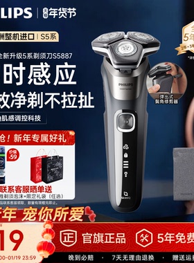 【新年礼物】飞利浦电动剃须刀正品官方男士刮胡刀S5887整机进口
