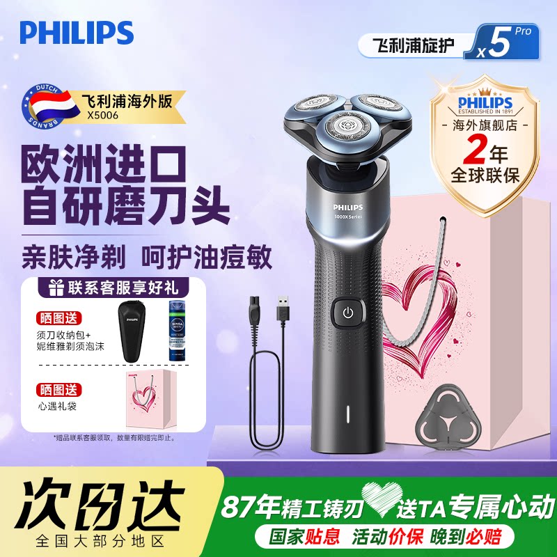 [生日礼物]飞利浦电动剃须刀护肤快充刮胡刀X5006正品官方旗舰店