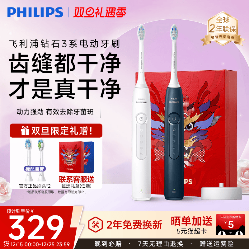 飞利浦电动牙刷钻石3系成人自动声波软毛男女圣诞礼物官方旗舰店