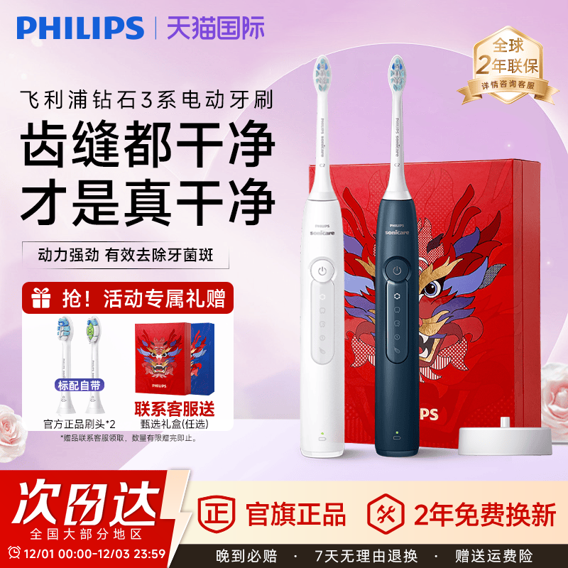 飞利浦全新升级钻石3系电动牙刷