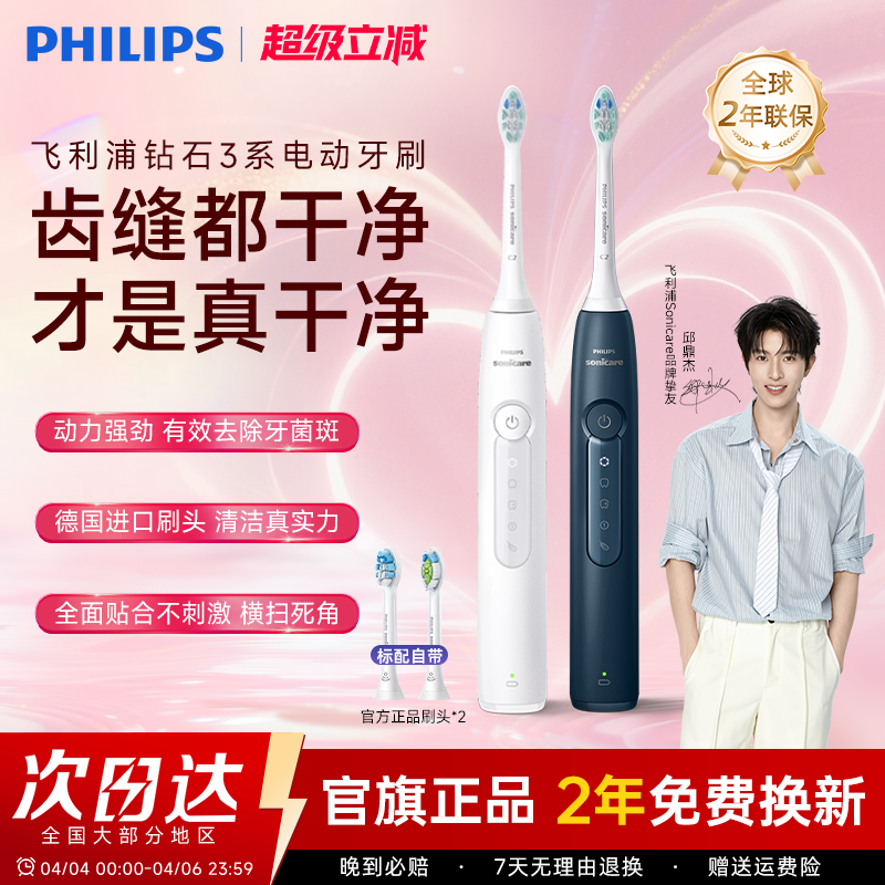 飞利浦电动牙刷钻石3系成人自动声波软毛男生礼物女生 官方旗舰店
