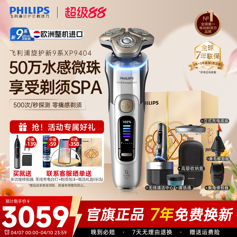 飞利浦剃须刀XP9404旋护新9系ultra高端进口刮胡刀正品官方旗舰店