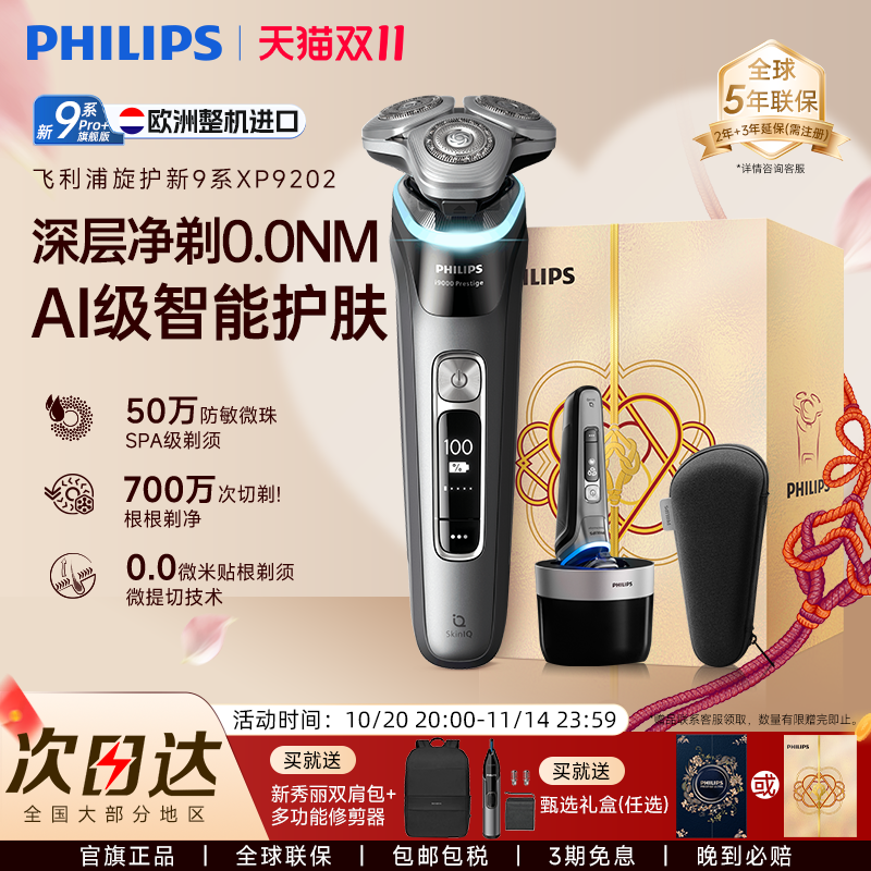 飞利浦剃须刀XP9202电动男士2025新款进口刮胡刀正品官方旗舰店