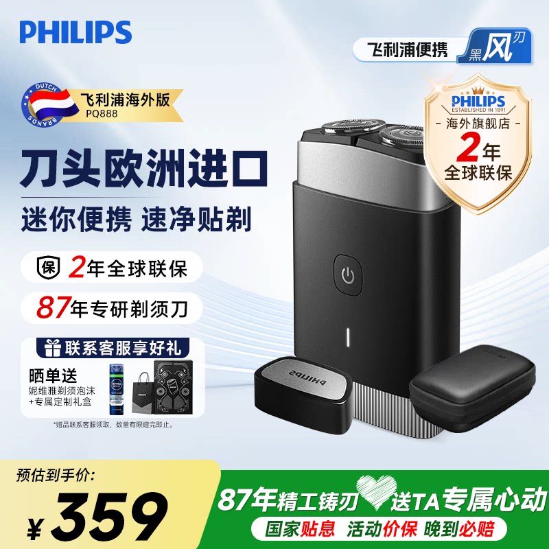 【生日礼物】飞利浦黑魔方剃须刀正品PQ888电动男士迷你刮胡刀