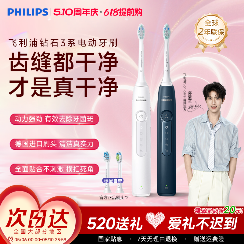 飞利浦电动牙刷钻石3系成人自动声波软毛男生礼物女生 官方旗舰店