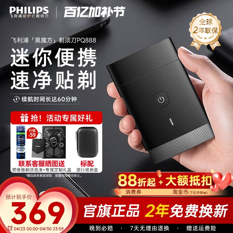 【520礼物】飞利浦黑魔方剃须刀正品PQ888电动男士迷你便携刮胡刀