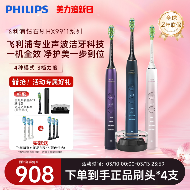 飞利浦电动牙刷钻石9系HX9911成人全自动智能清洁可连蓝牙APP礼物