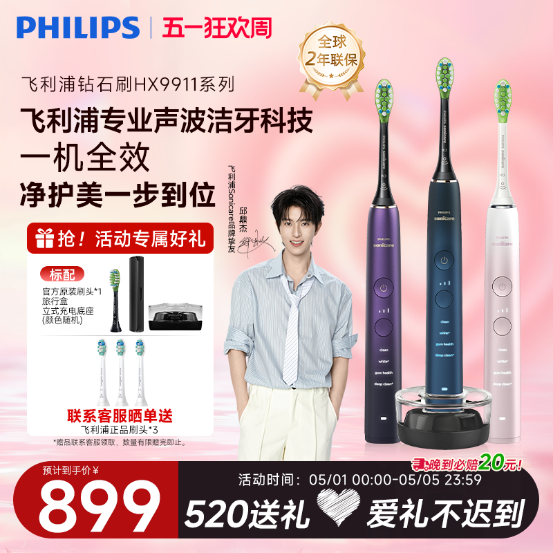 飞利浦电动牙刷钻石9系HX9911成人全自动智能清洁可连蓝牙APP礼物