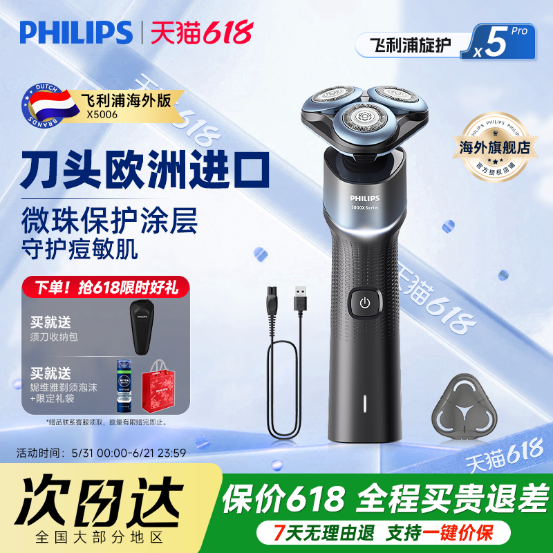飞利浦电动剃须刀护肤刮胡刀蜂巢X5006正品官方旗舰店送男友礼物