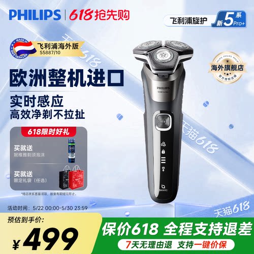 飞利浦全新升级5系剃须刀S5887