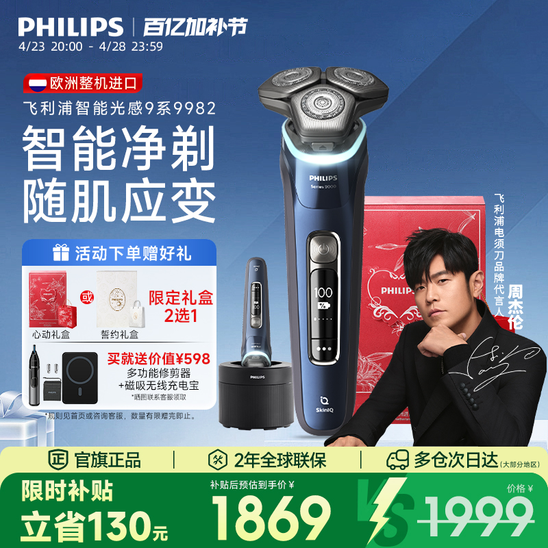 飞利浦进口高端电动剃须刀男士刮胡刀S9982智能光感9系官方旗舰店