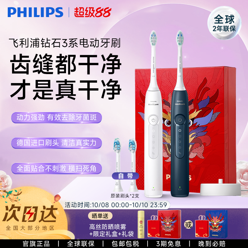 飞利浦电动牙刷钻石3系成人自动声波软毛男女情侣礼物官方旗舰店