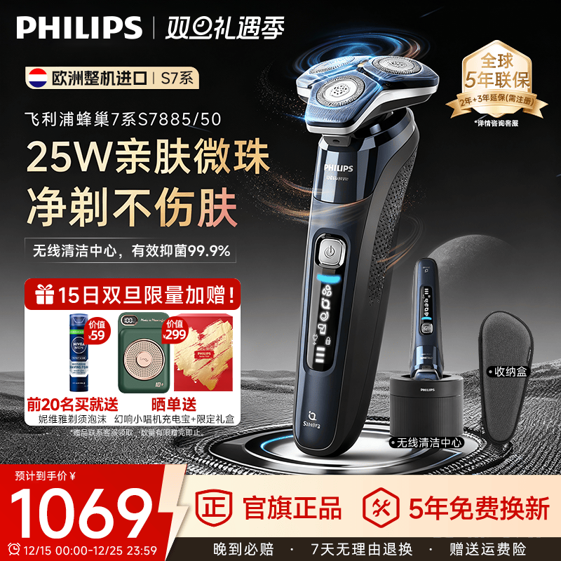 飞利浦智能7系进口剃须刀刮胡刀