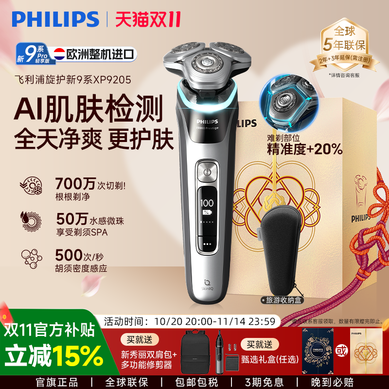 飞利浦剃须刀刮胡刀电动男士XP9205新款进口胡须刀正品官方旗舰店