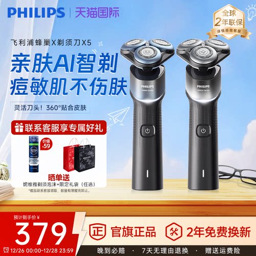 飞利浦5系剃须刀蜂巢X5