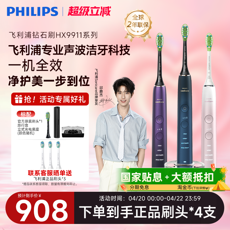 飞利浦电动牙刷钻石9系HX9911成人全自动智能清洁可连蓝牙APP礼物