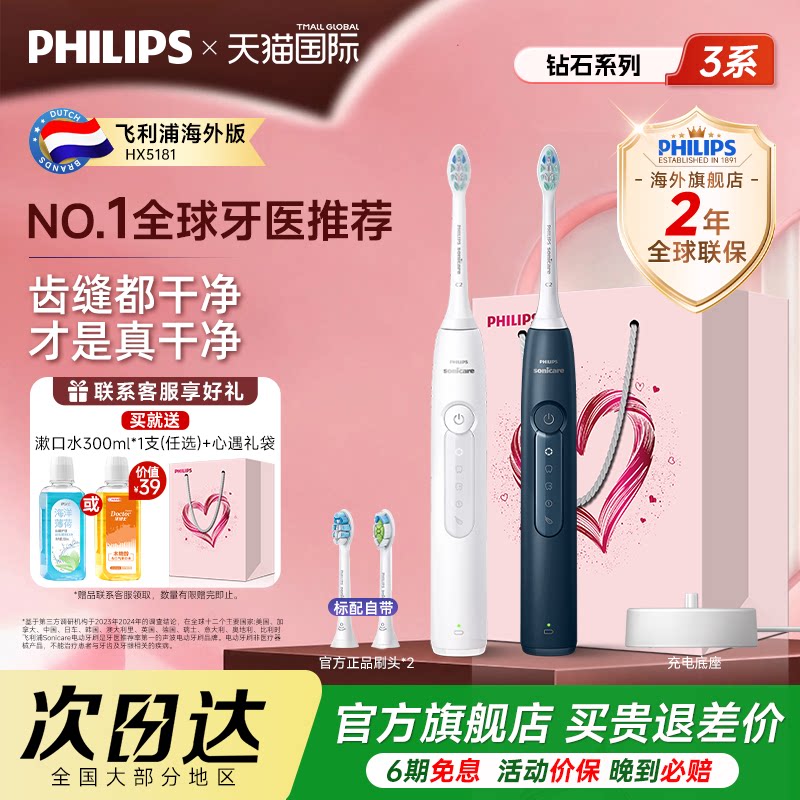 飞利浦全新升级钻石3电动牙刷图片