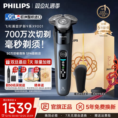 飞利浦旋护新9系Lite剃须刀X9001