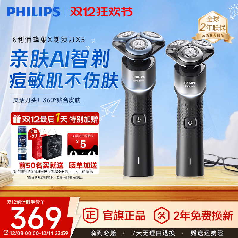 飞利浦电动剃须刀男士蜂巢5系5X护肤便携刮胡刀旗舰正品X5送礼物