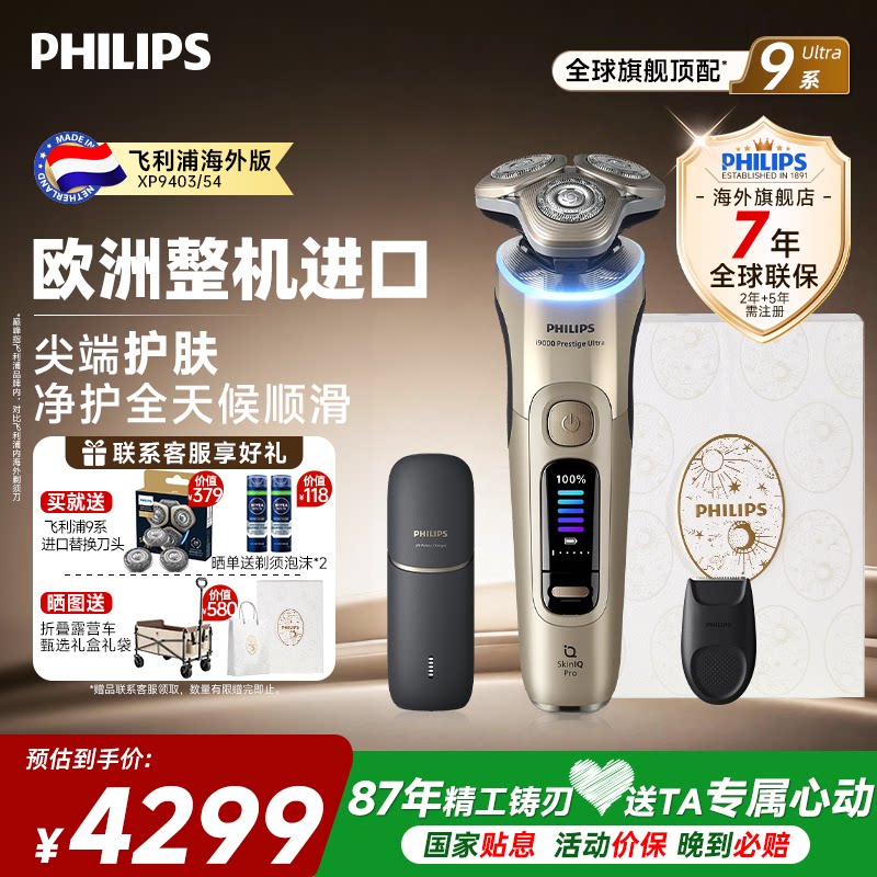 整机进口飞利浦电动剃须刀XP9403新9系ultra刮胡刀正品官方旗舰店